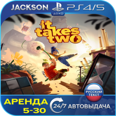 It Takes Two (PS4/PS5) RUS | Аренда🔰
