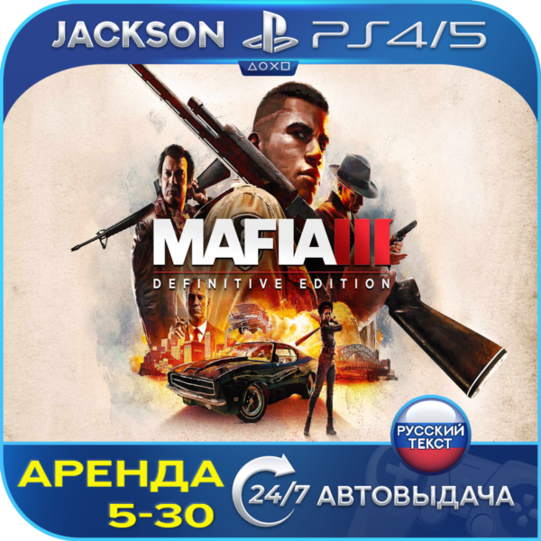 Mafia III: Definitive Edition (PS4/PS5) RUS | Аренда
