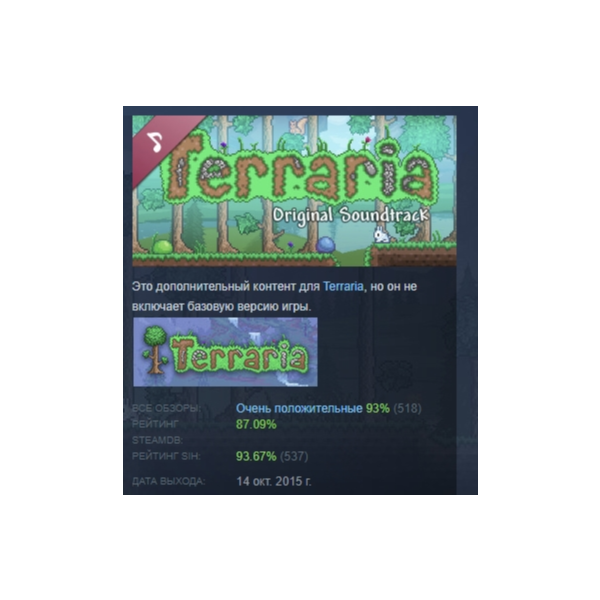 Terraria: Official Soundtrack DLC STEAM GIFT РОССИЯ