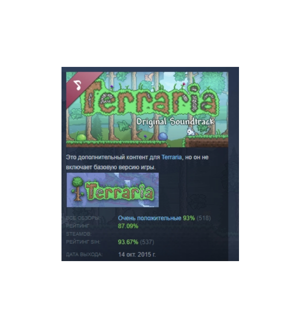 Terraria: Official Soundtrack DLC STEAM GIFT РОССИЯ