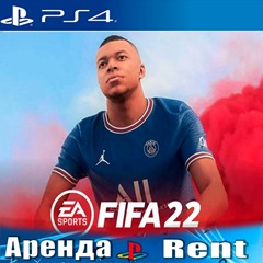 🎮FIFA 22 (PS4/RUS) Аренда 🔰