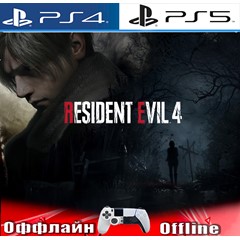 🎮RESIDENT EVIL 4 REMAKE 2023 (PS4/PS5/RUS) Оффлайн⭕️