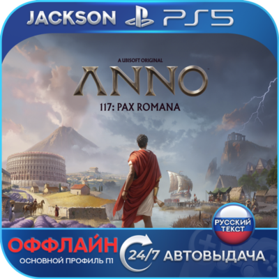 Anno 117: Pax Romana (PS5) RUS | Оффлайн⭕️