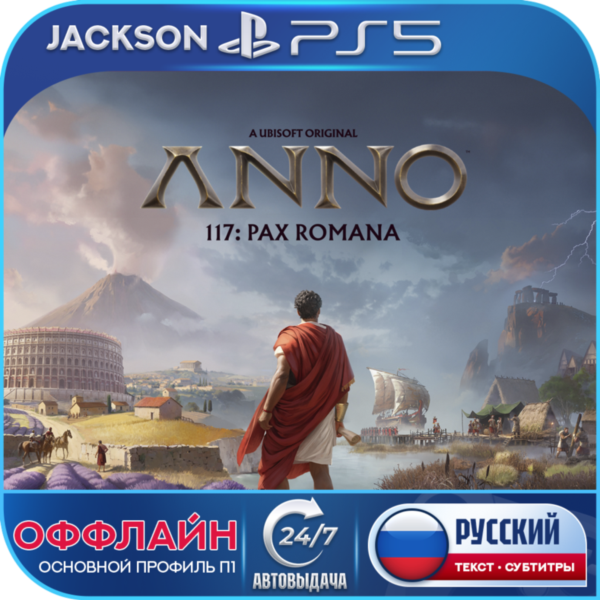 Anno 117: Pax Romana (PS5) RUS | Оффлайн⭕️