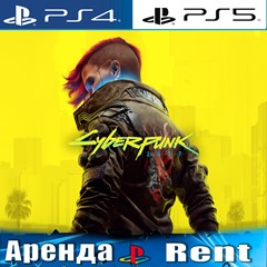 🎮Cyberpunk 2077 (PS4/PS5/RUS) Аренда 🔰