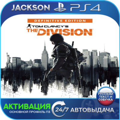 The Division definitive edition (PS4) RUS | Активация✅