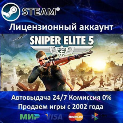 ✅Sniper Elite 5 Deluxe + Бонусы предзаказа✔️Steam⭐+ 25 Игр🎁АКЦИЯ⭐0% Карты💳