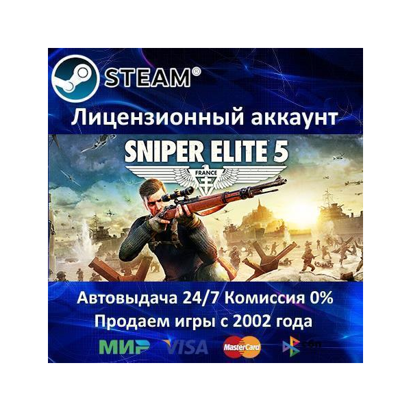 ✅Sniper Elite 5 Deluxe + Бонусы предзаказа✔️Steam⭐+ 25 Игр🎁БЕЗ GUARD✔️0% Карты💳
