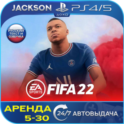 FIFA 22 (PS4/PS5) RUS | Аренда 5 дней+