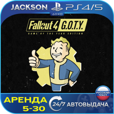 Fallout 4 GOTY (PS4/PS5) RUS | Аренда 5 дней+