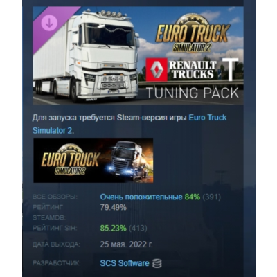 Euro Truck Simulator 2 - Renault Trucks T Tuning Pack АВТОДОСТАВКА STEAM GLOBAL МГНОВ
