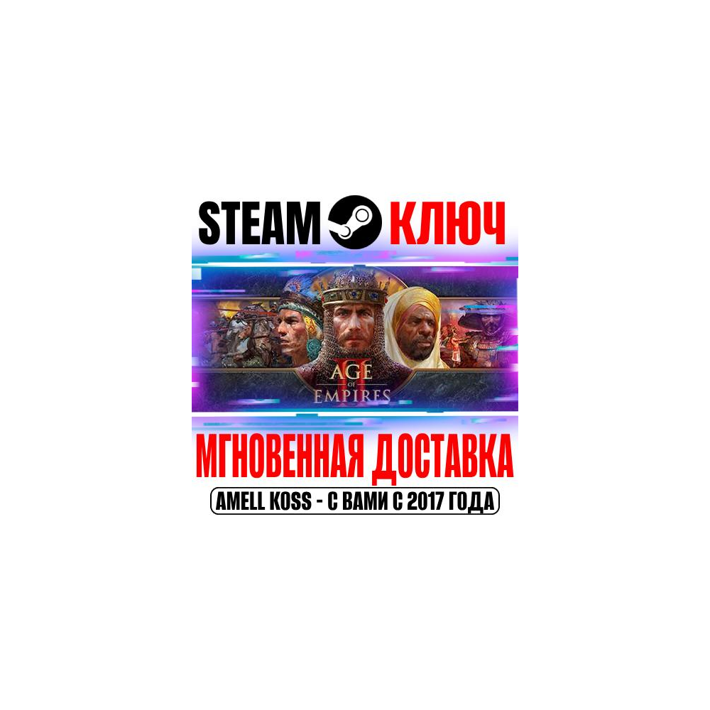 Купить ⚫Age of Empires II Definitive Edition +3 DLC Steam Ключ