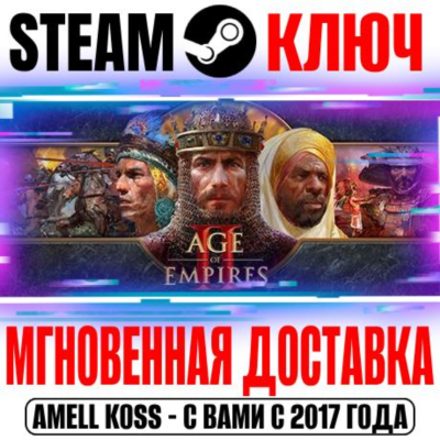 ⚫Age of Empires II Definitive Edition +3 DLC Steam Ключ