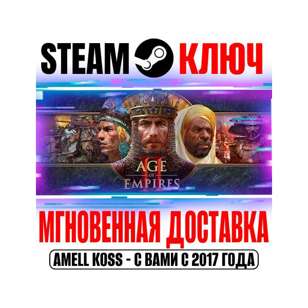 Age of Empires II Definitive Edition +3 DLC Steam Ключ