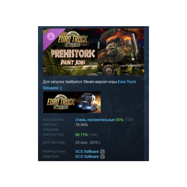 Euro Truck Simulator 2 — Prehistoric Paint Jobs Pack DLC AUTODELIVERY STEAM РОССИЯ