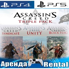 🎮Assassins Creed Triple Pack (PS4/PS5/RUS) Аренда 🔰