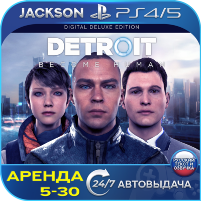 Detroit Become Human+Heavy Rain (PS4/PS5) RUS | Аренда 5 дней+