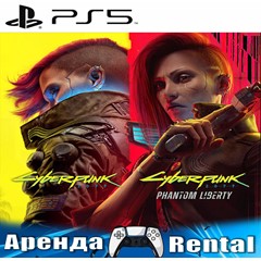 🎮Cyberpunk 2077+Phantom Liberty (PS4/PS5/RUS) Аренда🔰