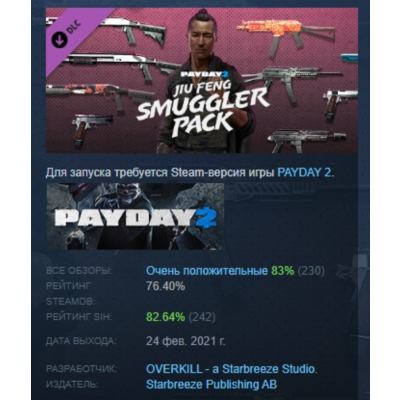 PAYDAY 2: Jiu Feng Smuggler Pack DLC АВТОДОСТАВКА STEAM РОССИЯ
