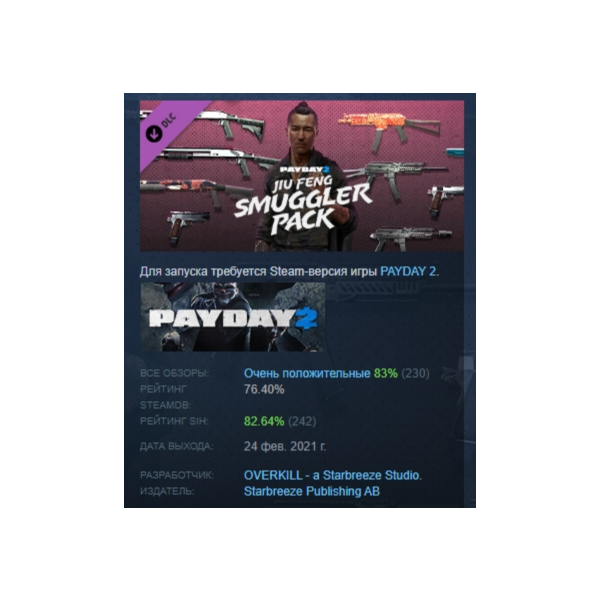 PAYDAY 2: Jiu Feng Smuggler Pack DLC АВТОДОСТАВКА STEAM РОССИЯ