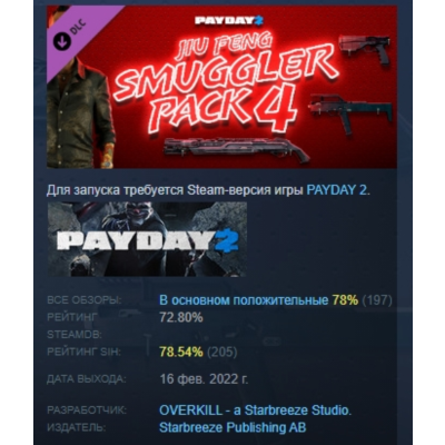 PAYDAY 2: Jiu Feng Smuggler Pack 4 DLC АВТОДОСТАВКА STEAM РОССИЯ
