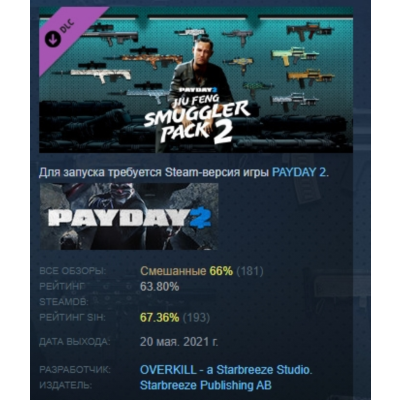 PAYDAY 2: Jiu Feng Smuggler Pack 2 DLC АВТОДОСТАВКА STEAM РОССИЯ