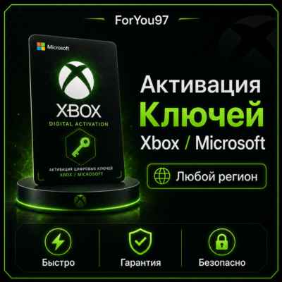 🍀АКТИВАЦИЯ КЛЮЧЕЙ🍀XBOX/MICROSOFT🍀ЛЮБАЯ СТРАНА✅