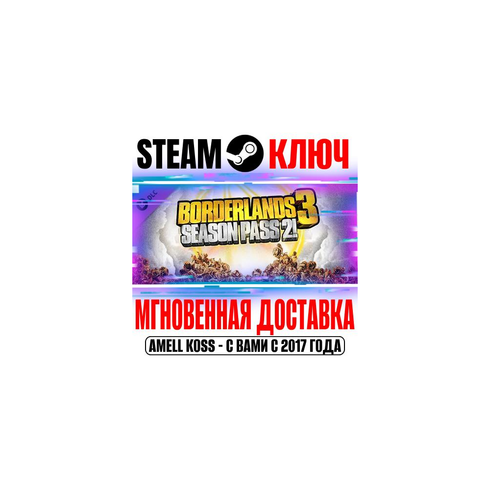 Купить ⚫Borderlands 3 Season Pass 2 (11 в 1) Steam Ключ РФ+СНГ