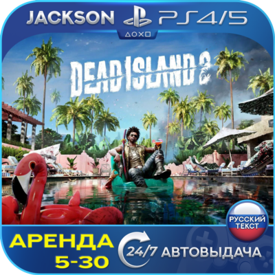 Dead Island 2 (PS4/PS5) RUS | Аренда 5 дней+