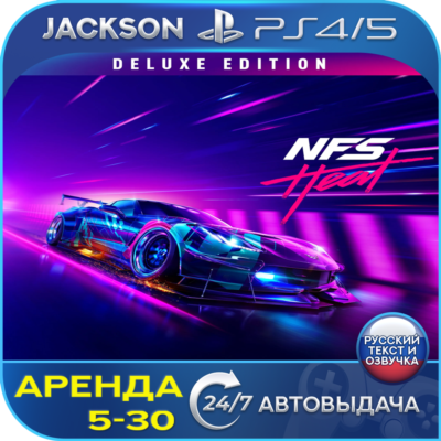 Need for Speed Heat Deluxe (PS4/PS5) RUS | Аренда🔰