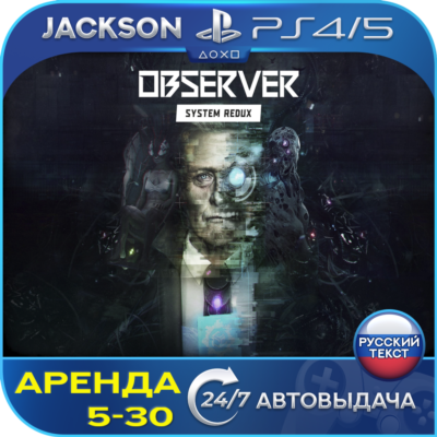Observer: System Redux (PS4/PS5) RUS | Аренда🔰