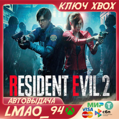 RESIDENT EVIL 2 REMAKE XBOX ONE|SERIES XS КЛЮЧ