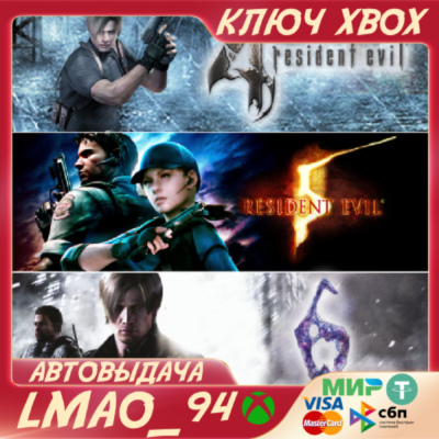 RESIDENT EVIL TRIPLE PACK (4,5,6) XBOX КЛЮЧ