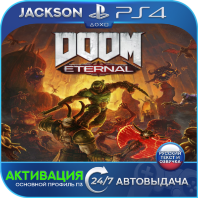 DOOM Eternal (PS4) RUS | Активация✅