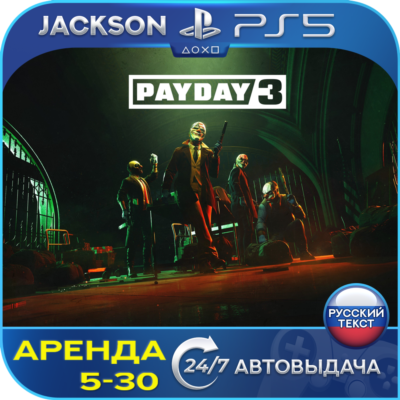 PAYDAY 3 (PS5) RUS | Аренда🔰