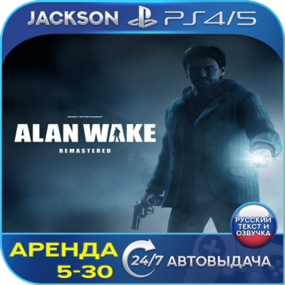 Alan Wake Remastered (PS4/PS5) RUS | Аренда🔰