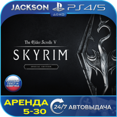 The Elder Scrolls V: Skyrim (PS4/PS5) RUS | Аренда🔰