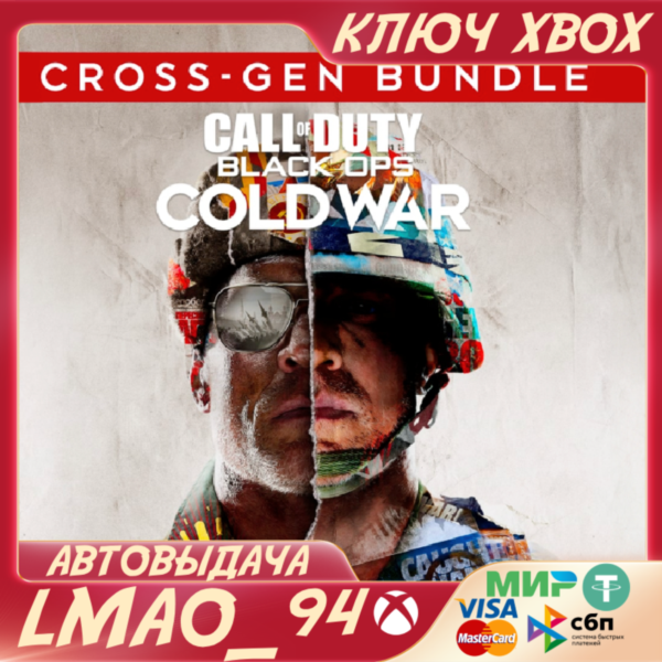 CALL OF DUTY®: BLACK OPS COLD WAR CROSS-GEN XBOX КЛЮЧ