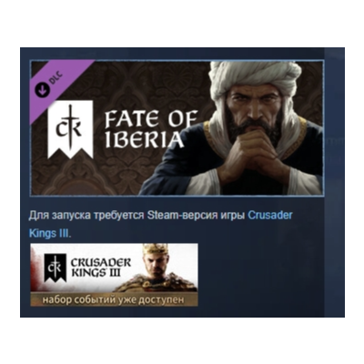 Crusader Kings III: Fate of Iberia DLC АВТОДОСТАВКА STEAM РОССИЯ