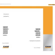 CASE 580/590/695 Service manual на русском языке