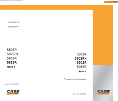 CASE 580/590/695 Service manual на русском языке