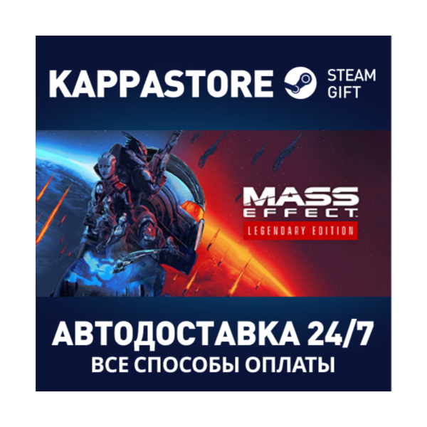 Mass Effect™ Legendary Edition | Steam Gift Россия