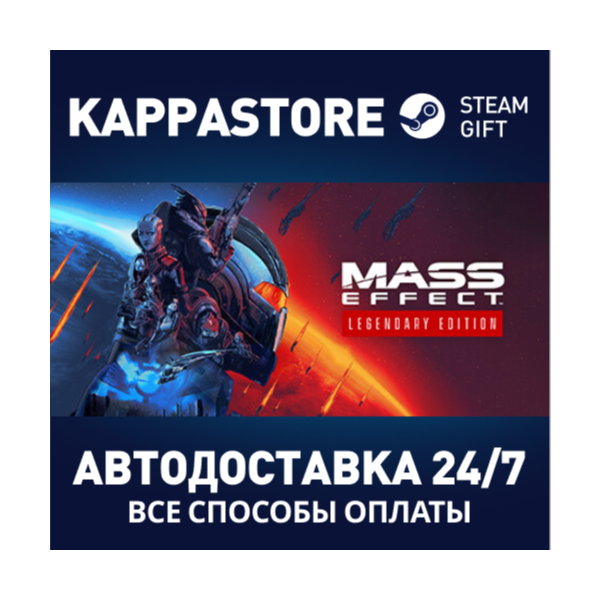 Mass Effect™ Legendary Edition | Steam Gift Россия