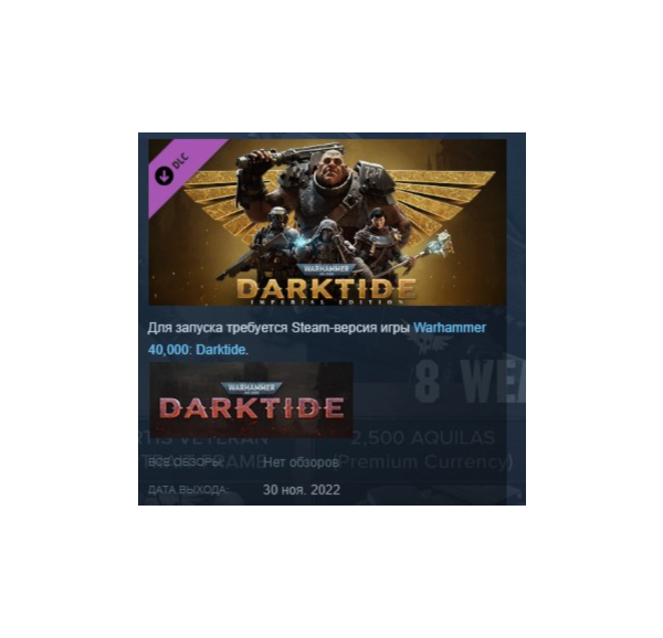Warhammer 40,000: Darktide Imperial Edition Upgrade DLC AUTODELIVERY STEAM РОССИЯ