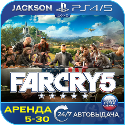 Far Cry 5 (PS4/PS5) RUS | Аренда 5 дней+