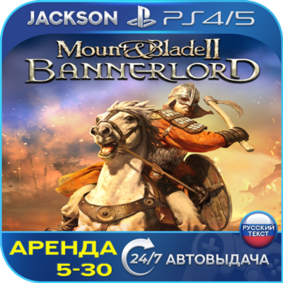 Mount Blade II: Bannerlord (PS4/PS5) RUS | Аренда🔰