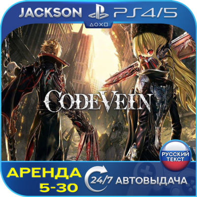 CODE VEIN (PS4/PS5) RUS | Аренда🔰