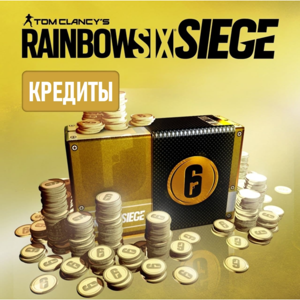 RAINBOW SIX® SIEGE (R6): 600 — 32000 КРЕДИТЫ PC, XBOX