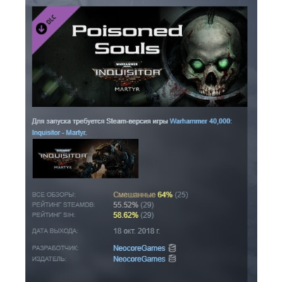 Warhammer 40,000: Inquisitor - Martyr - Poisoned Souls DLC AUTODELIVERY STEAM РОССИЯ