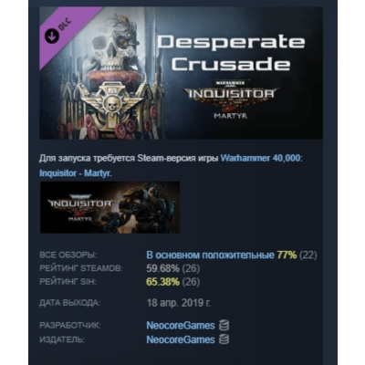 Warhammer 40,000: Inquisitor - Martyr Desperate Crusade DLC AUTODELIVERY STEAM РОССИЯ